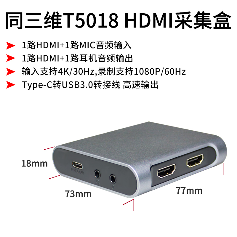 T5018 TYPE-C单路HDMI高清免驱采集盒简介